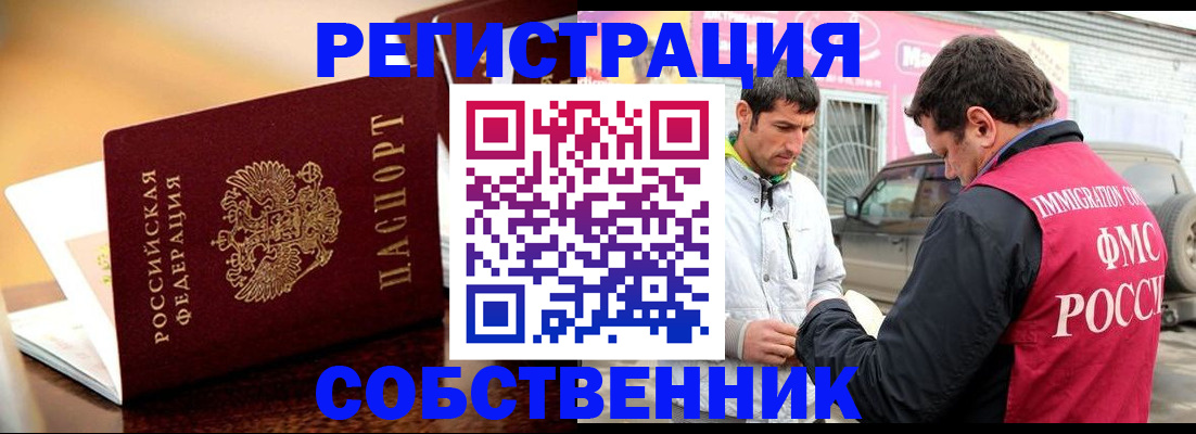 временная регистрация для школы в Заозёрске